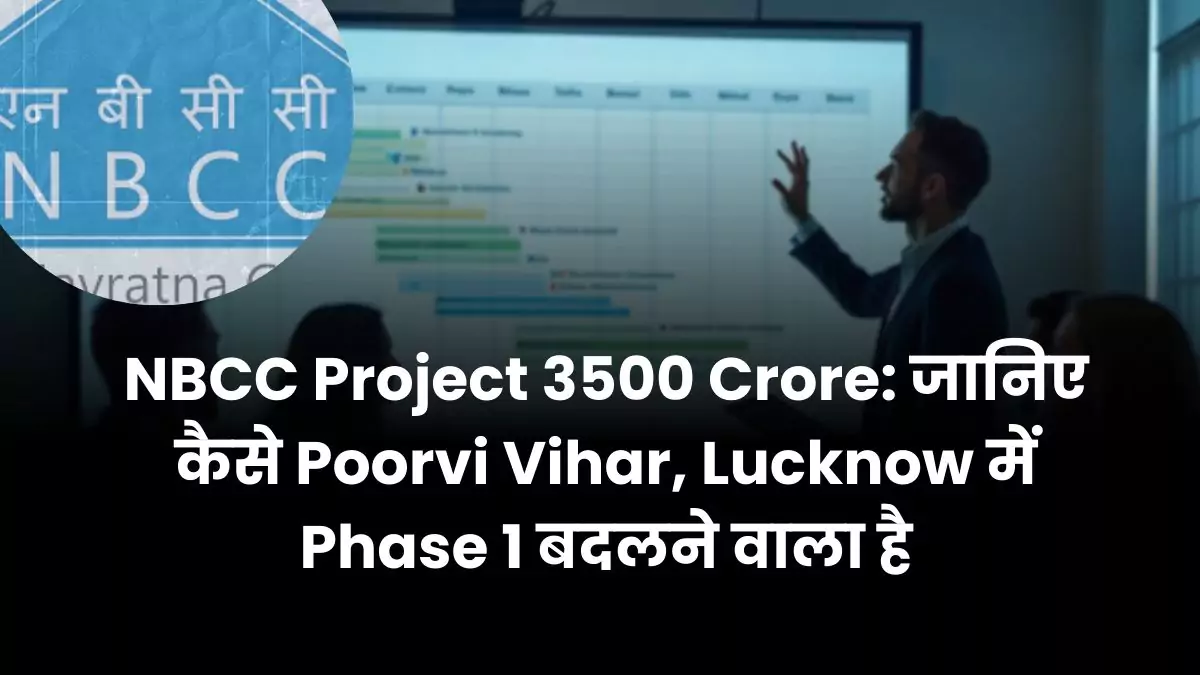 NBCC Project 3500 Crore जानिए कैसे Poorvi Vihar, Lucknow में Phase 1 बदलने वाला है