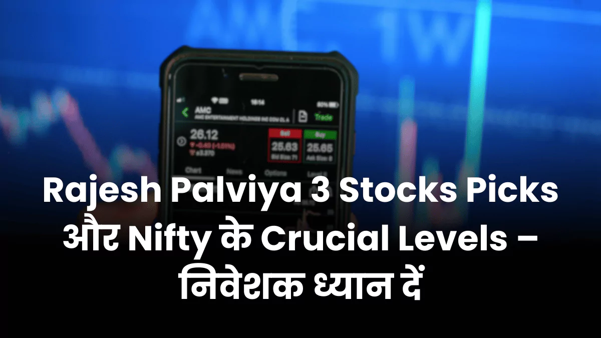 Rajesh Palviya 3 Stocks Picks और Nifty के Crucial Levels – निवेशक ध्यान दें