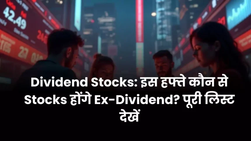 Dividend Stocks इस हफ्ते कौन से Stocks होंगे Ex-Dividend पूरी लिस्ट देखें