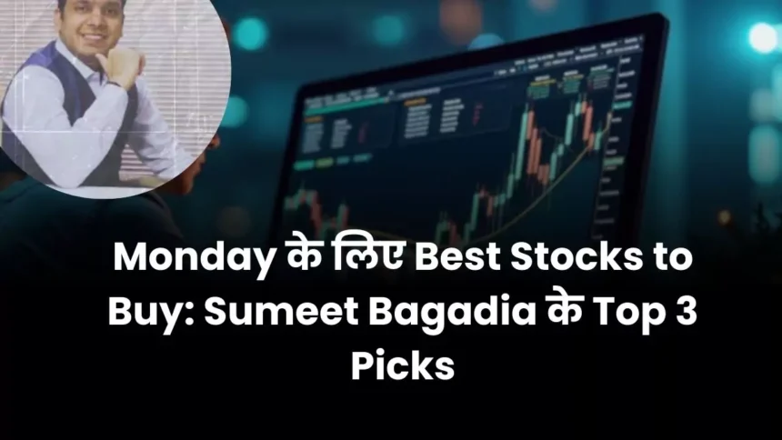 Monday के लिए Best Stocks to Buy Sumeet Bagadia के Top 3 Picks