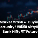 Market Crash या Buying Opportunity जानिए Nifty50 और Bank Nifty का Future